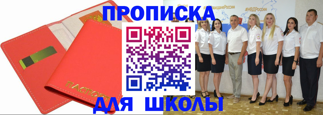 прописка в квартире в Челябинске