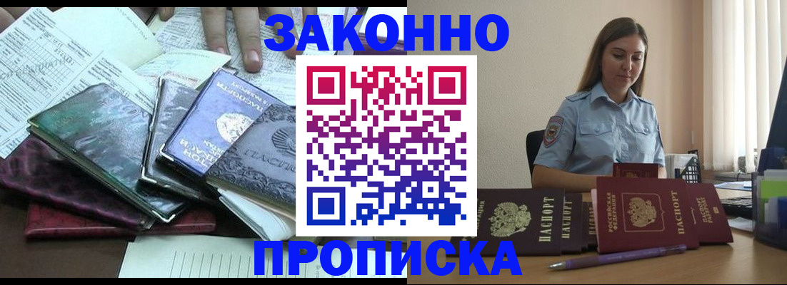 прописка для работы в Челябинске
