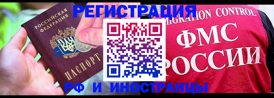 прописка 2025 в Челябинске